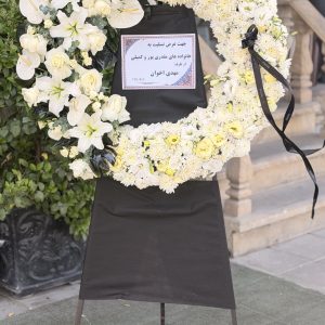 پایه گرد ترحیم